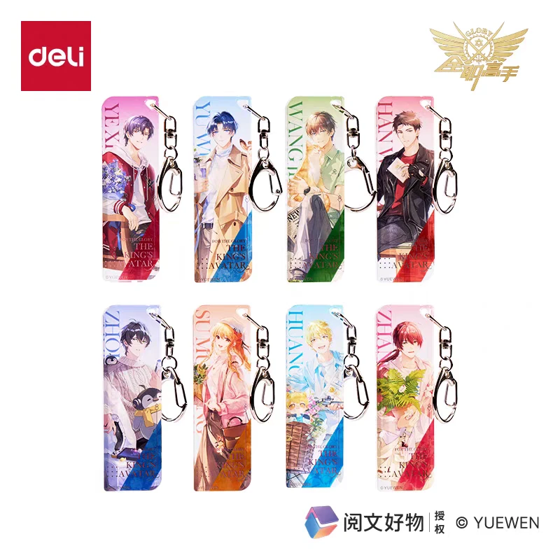 得力全职高手联名亚克力钥匙扣人物挂件盲盒谷子叶修黄少天周边