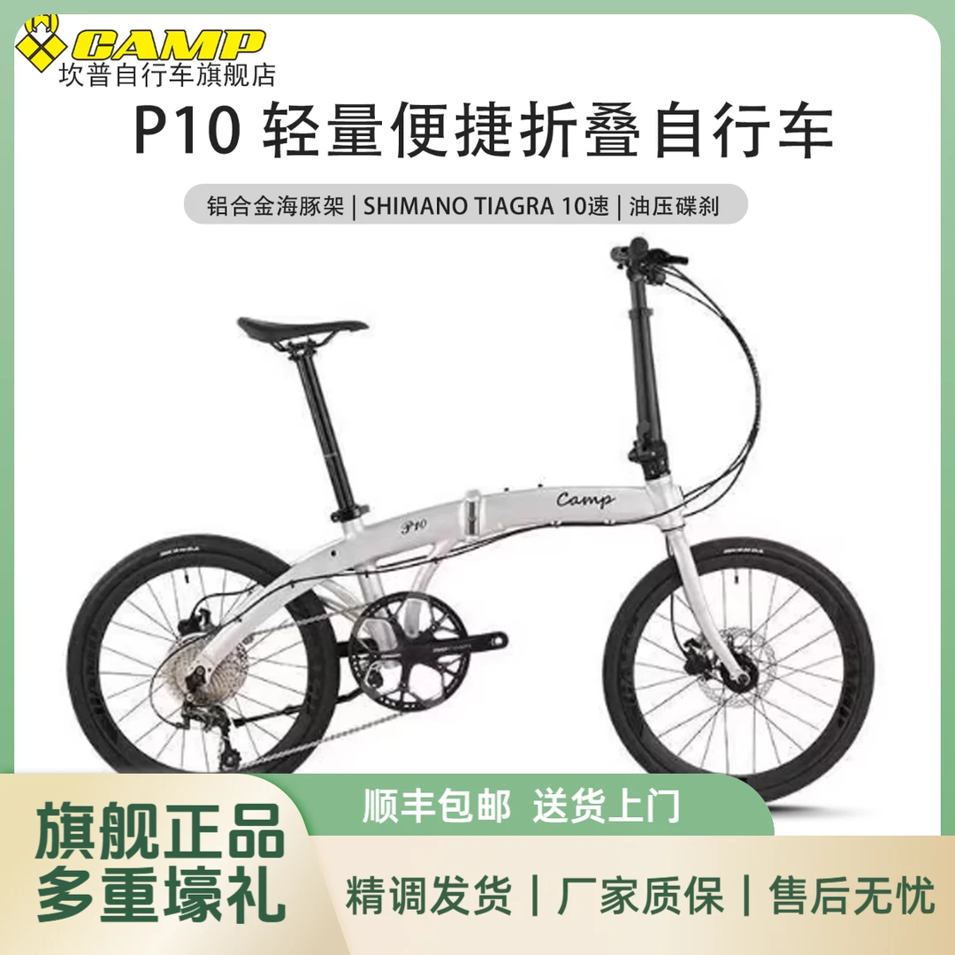 CAMP坎普自行车 P10折叠车铝合金10速油碟超轻便携成人通勤露营车