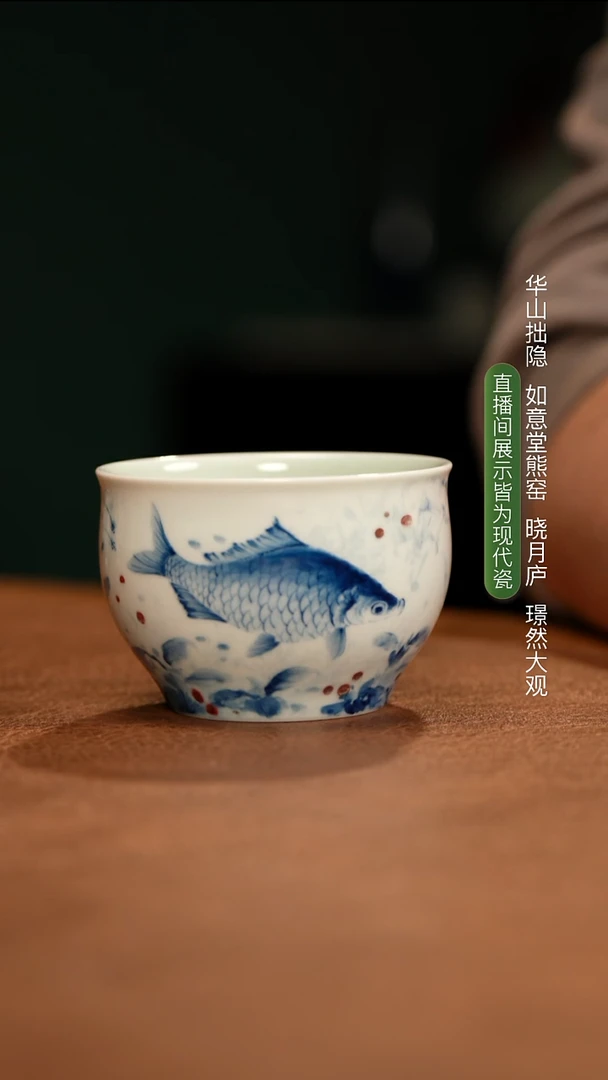 林月红 鱼乐图缸杯