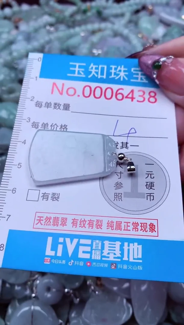 吊坠(不含链)未镶嵌翡翠6438