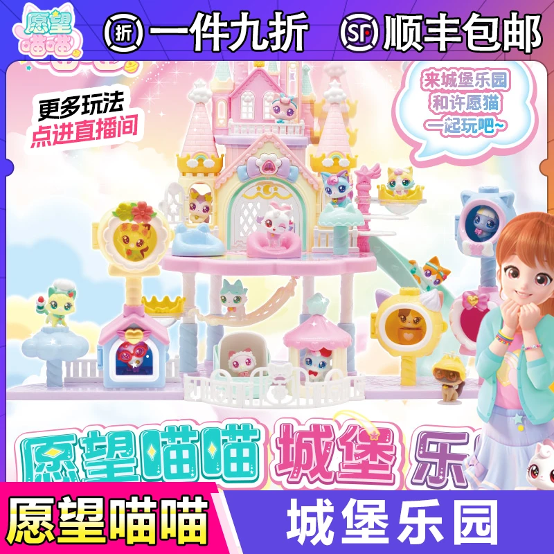【现货闪发】愿望喵喵城堡乐园玩具女孩公主过家家房间别墅许愿猫