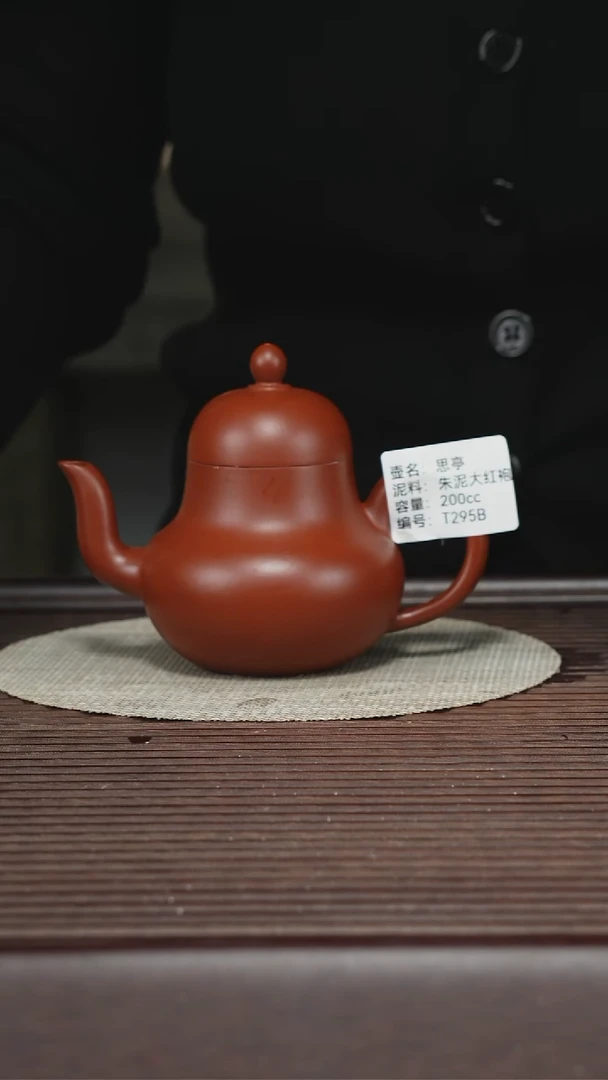 茶壶紫砂T295B 朱泥大红袍 思亭 200cc