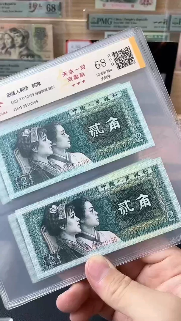 【闪购商品】80版2角国徽漏印全同号2张无47国鉴