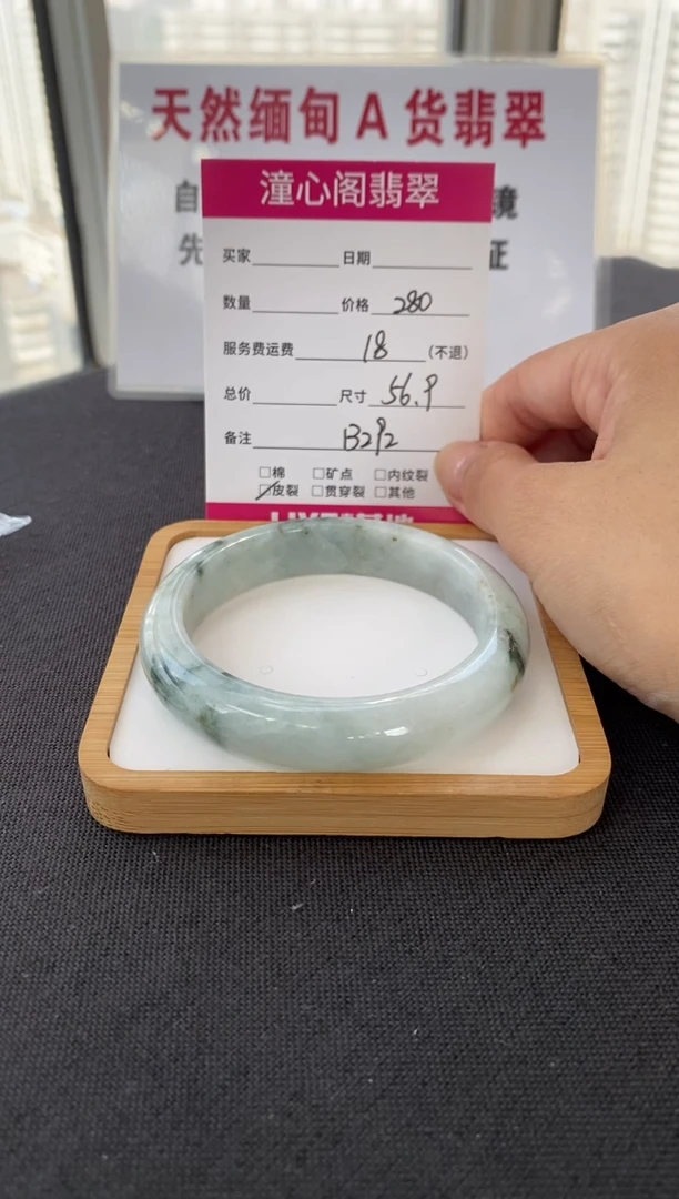 未镶嵌手镯翡翠56.8圈口 编码 B292