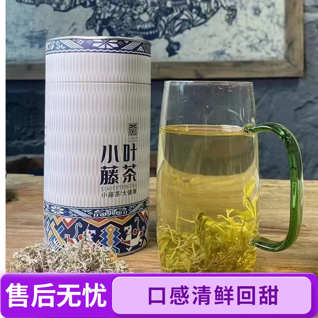 《湖南省首届村播大赛决赛专属》湘西深山仿野生现采龙须藤茶/莓茶