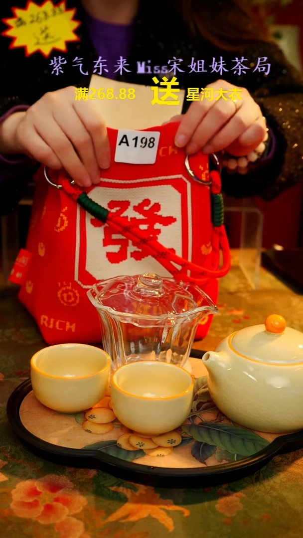 【闪购商品】闪购商品 A198宋姐又乱送茶具了！