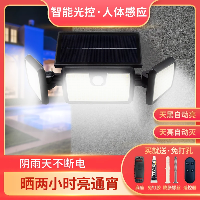 太阳能人体感应遥控器照明灯门庭外墙防水常亮灯