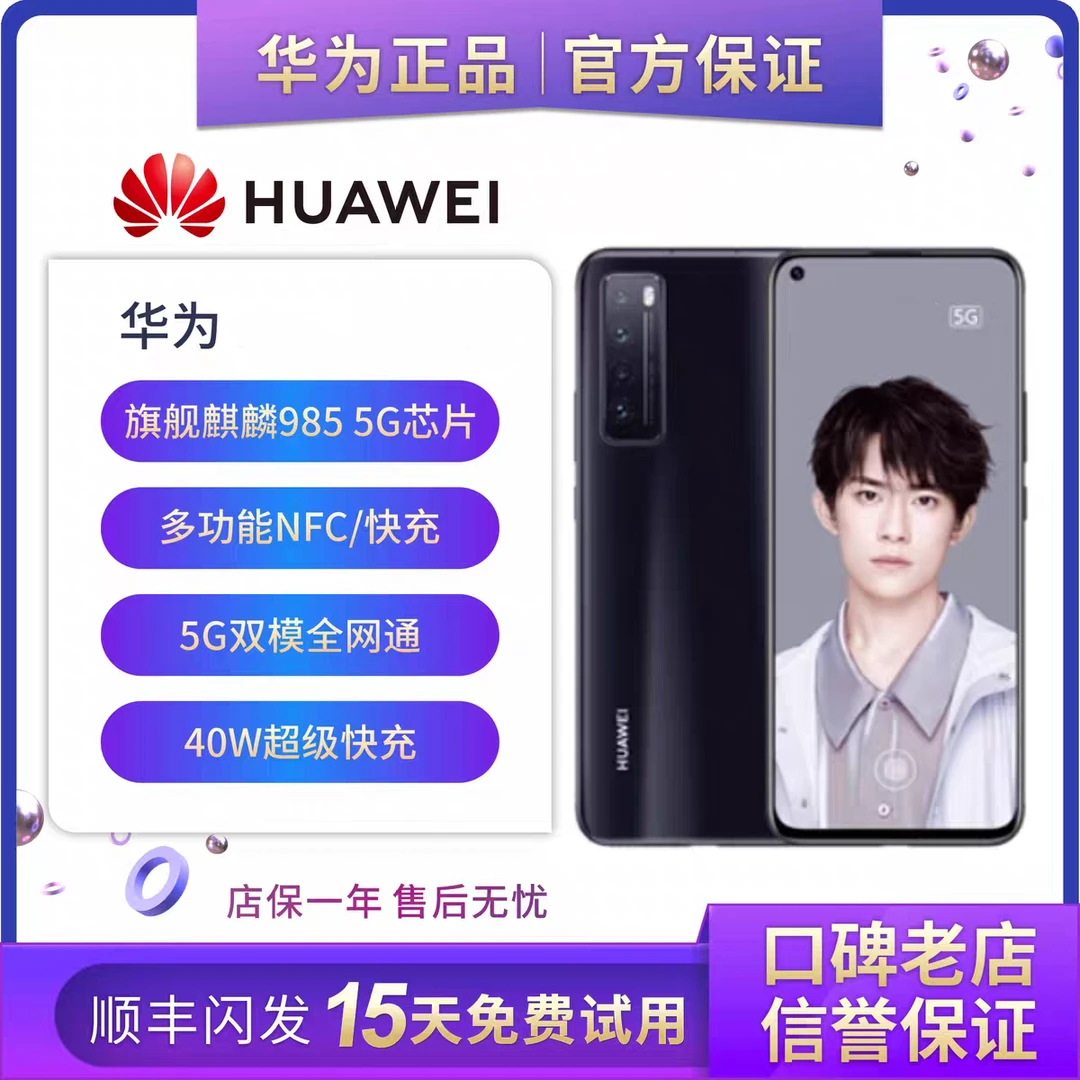 99新 Huawei/华为 5G旗舰麒麟芯片鸿蒙曲面屏指纹识别超级快充