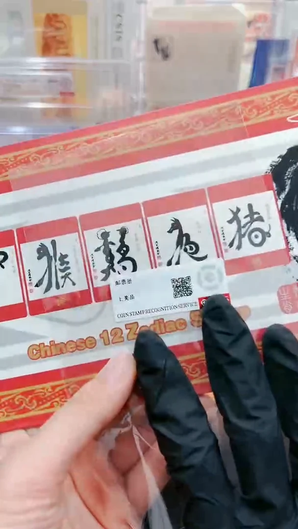 【闪购商品】十二生肖经典邮票邮折