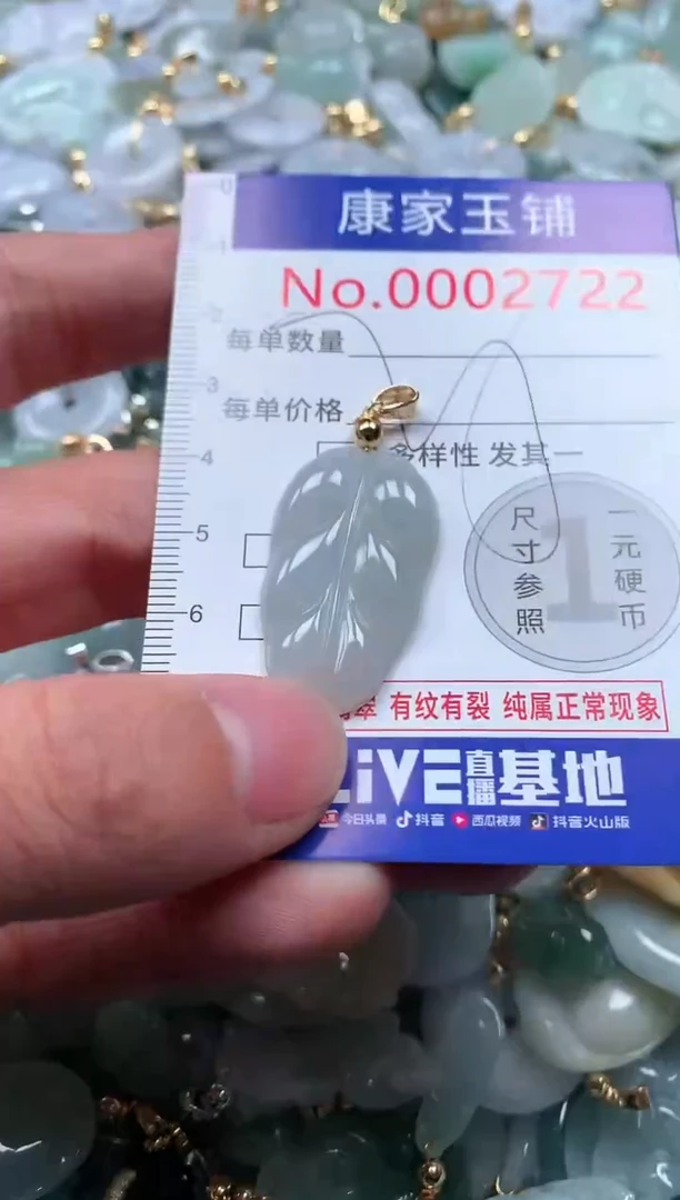 【闪购商品】翡翠吊坠(不含链)未镶嵌2722