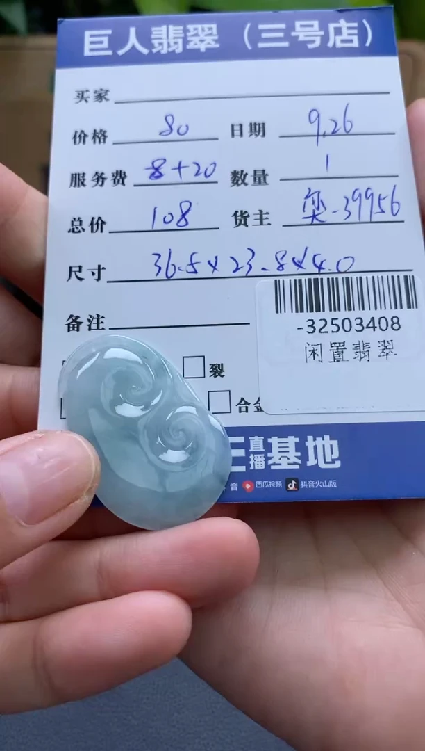 颈饰未镶嵌翡翠多人-32503408