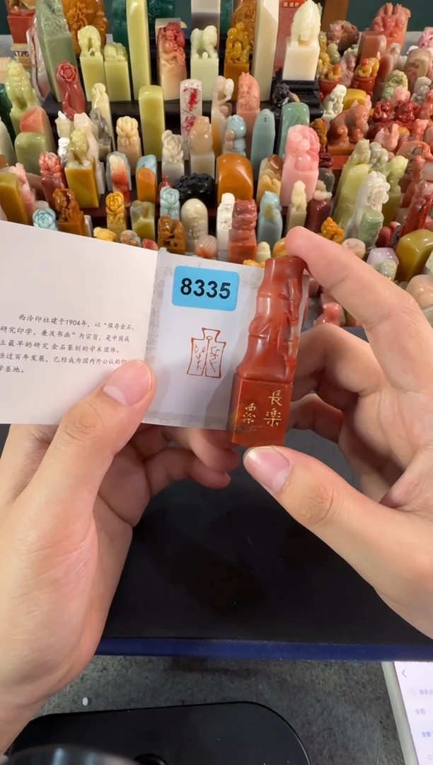 老挝石印石编号编号8335