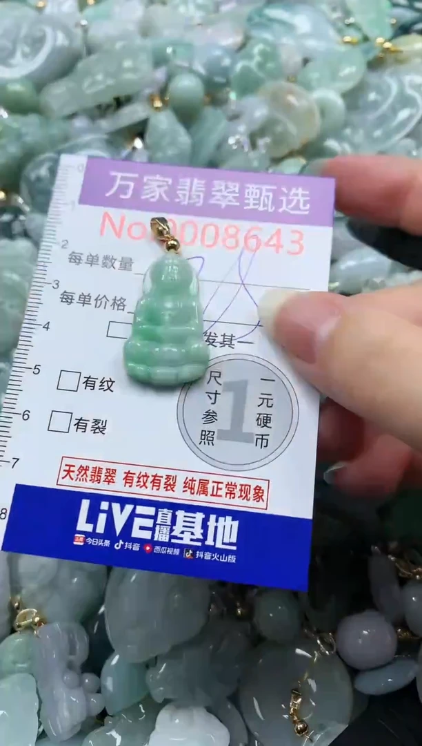 吊坠(不含链)未镶嵌翡翠8643