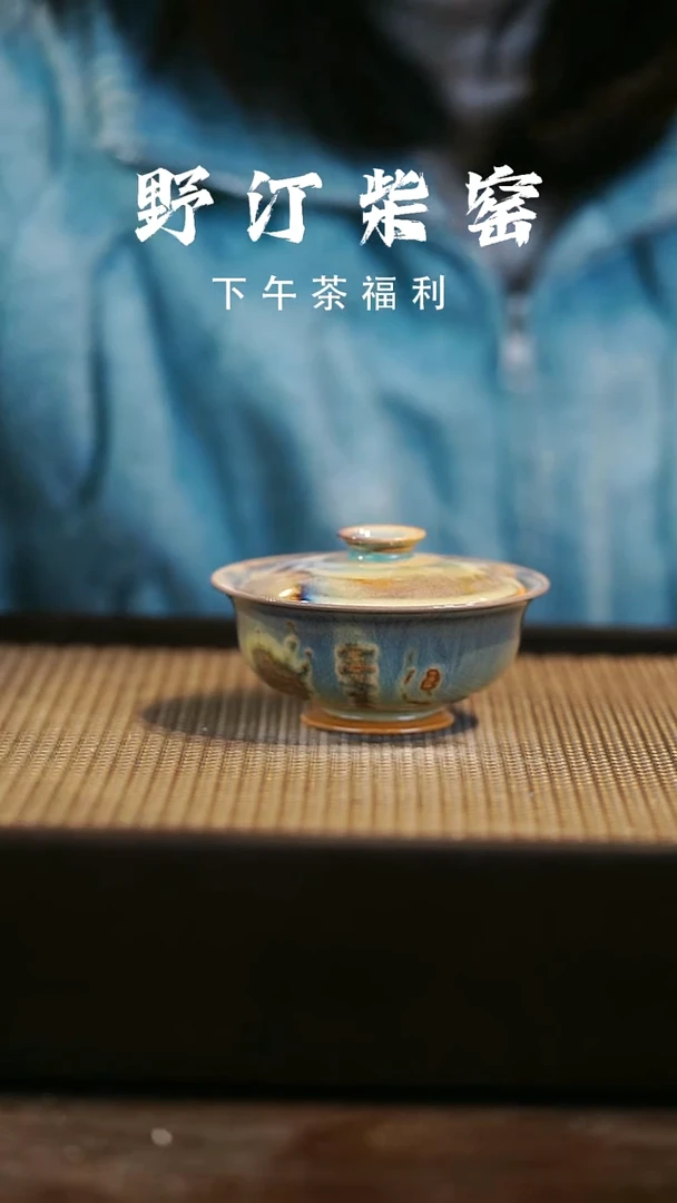 野汀柴窑手工手作@@YT616