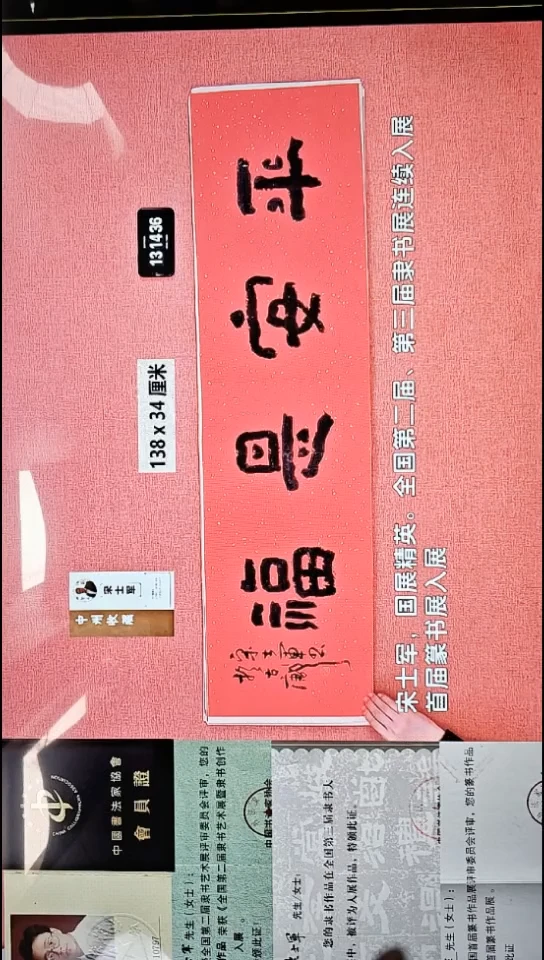 书法319    宋老师书法作品