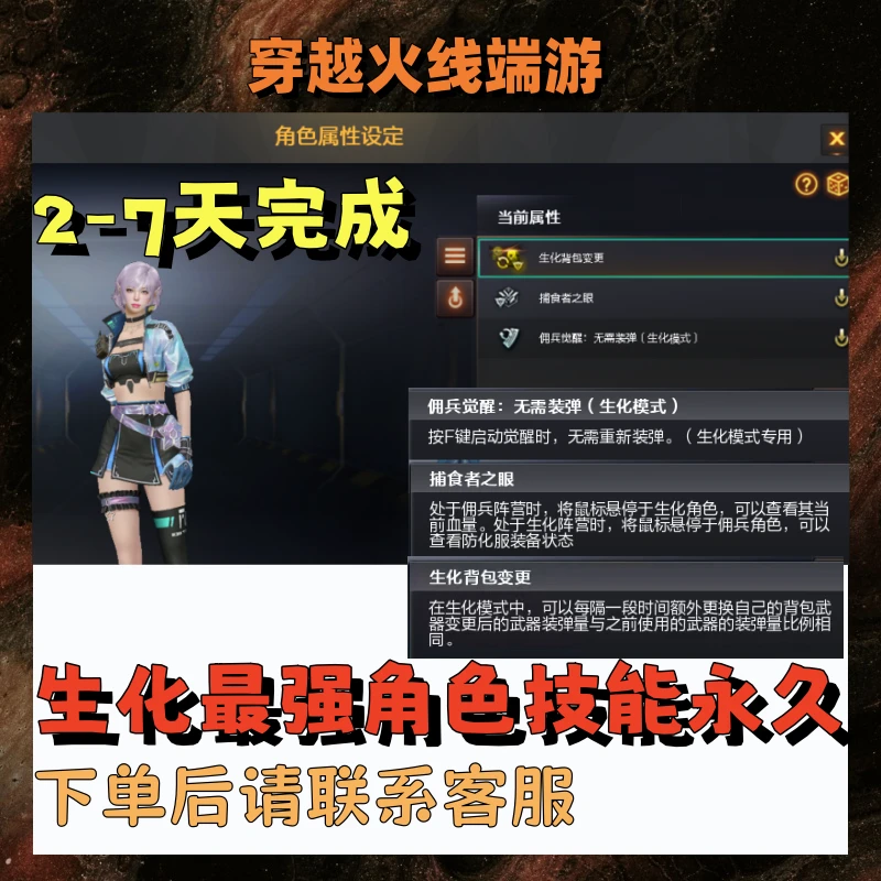 CF穿越火线生化背包变更捕食者之眼佣兵觉醒生化角色技能永久