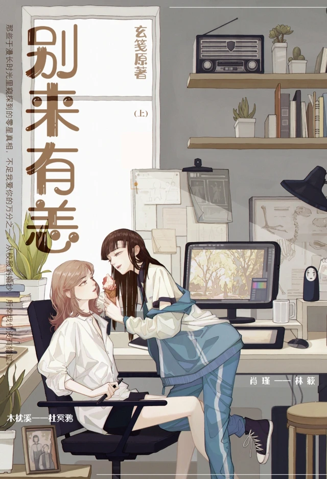 《别来有恙》作者:玄笺全文未删减小说