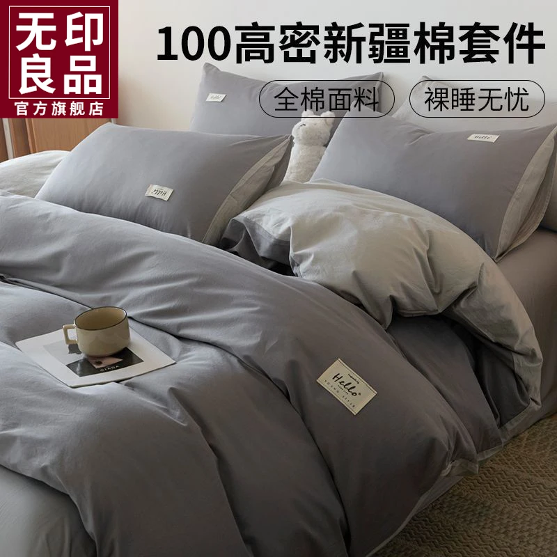 无印良品全棉双拼四件套2025新款纯棉床单被套宿舍床上三件套床品