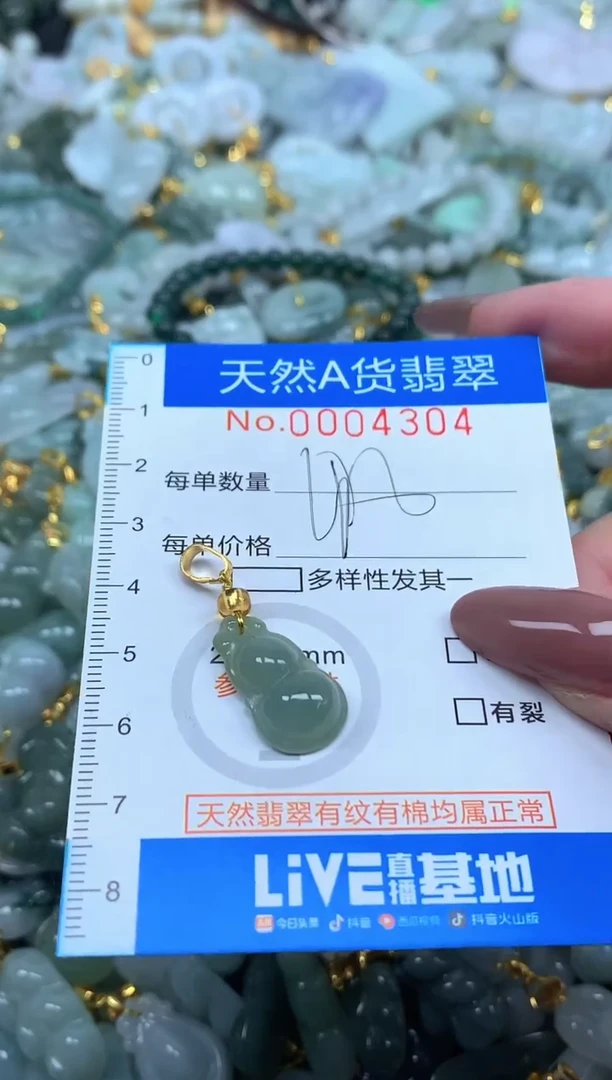 颈饰未镶嵌翡翠净货挂件-4304