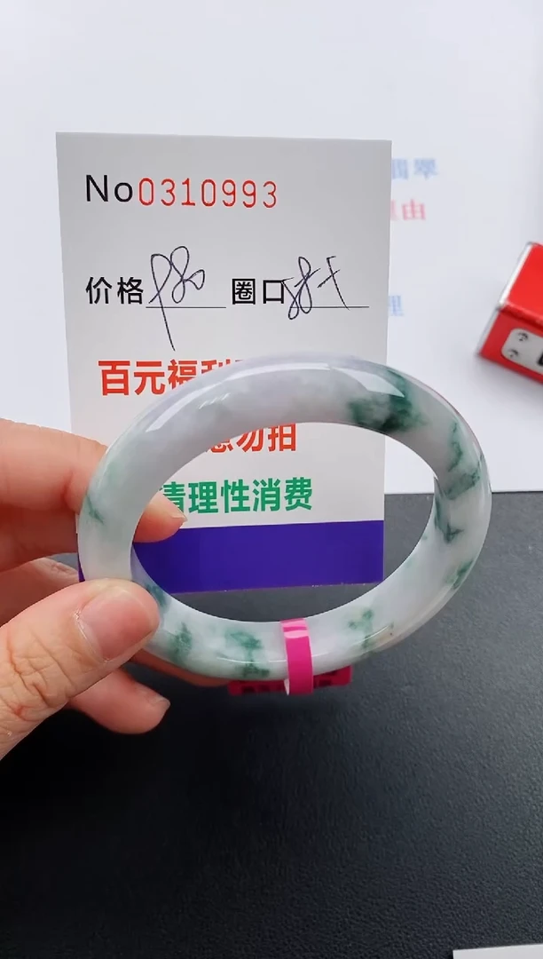 【闪购商品】翡翠手镯未镶嵌天然A货翡翠0310993