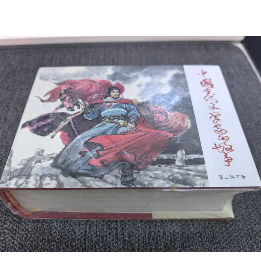 【微瑕】50开精装合订本《中国古代文学家的故事第三辑下册》 黑美