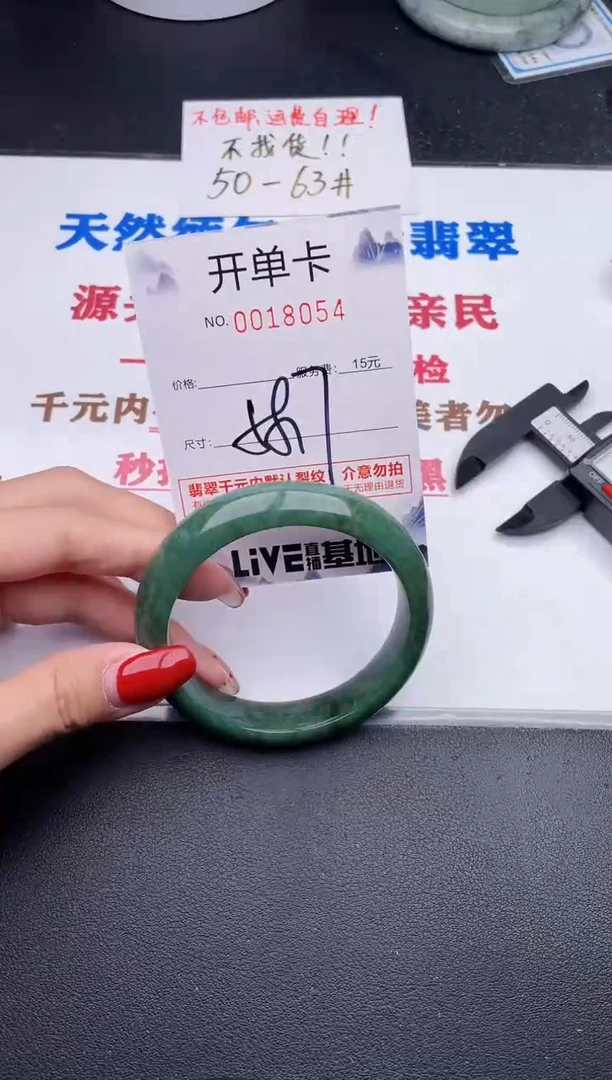 未镶嵌手镯翡翠54