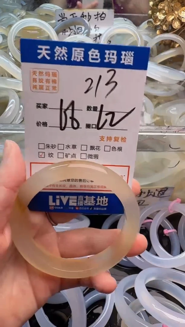 玛瑙/玉髓手镯未镶嵌213