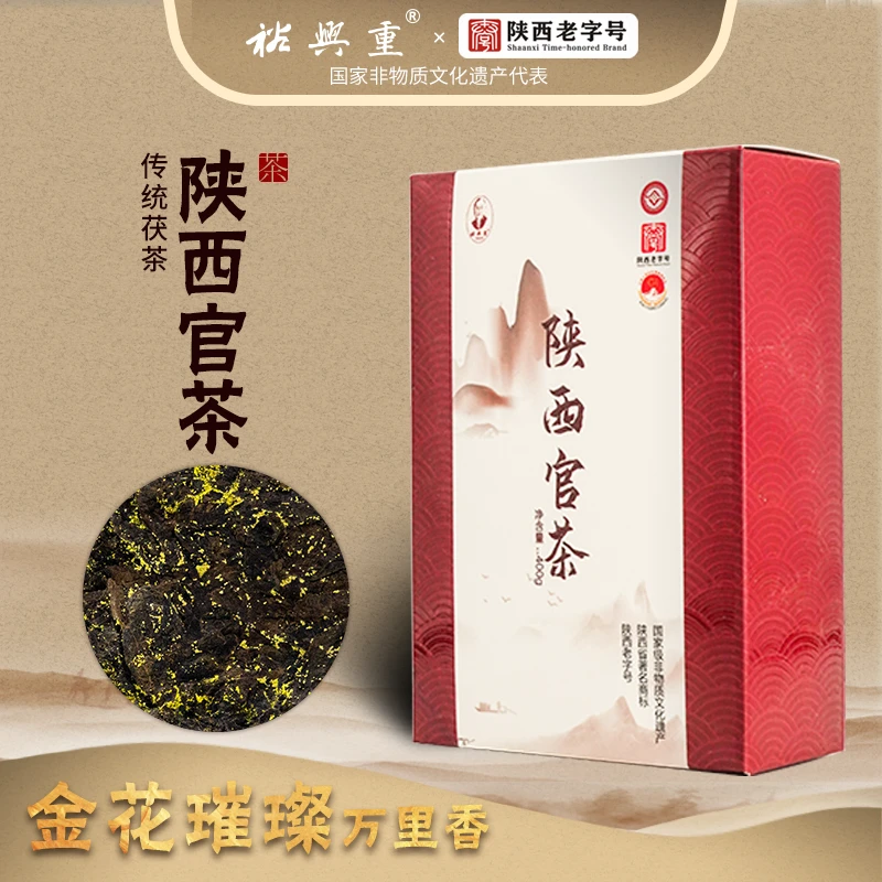 裕兴重新品首发，金花茯茶，陕西官茶（11年老茶）木质香 药香
