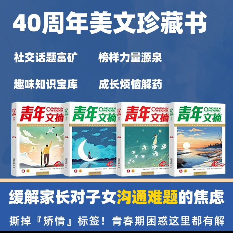 【暑假阅读计划】初高中读物青年文摘40周年+读者8周年作文素材积累