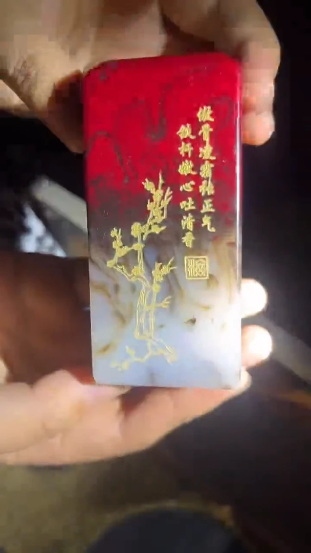 和田玉未镶嵌摆件梅兰竹菊印章