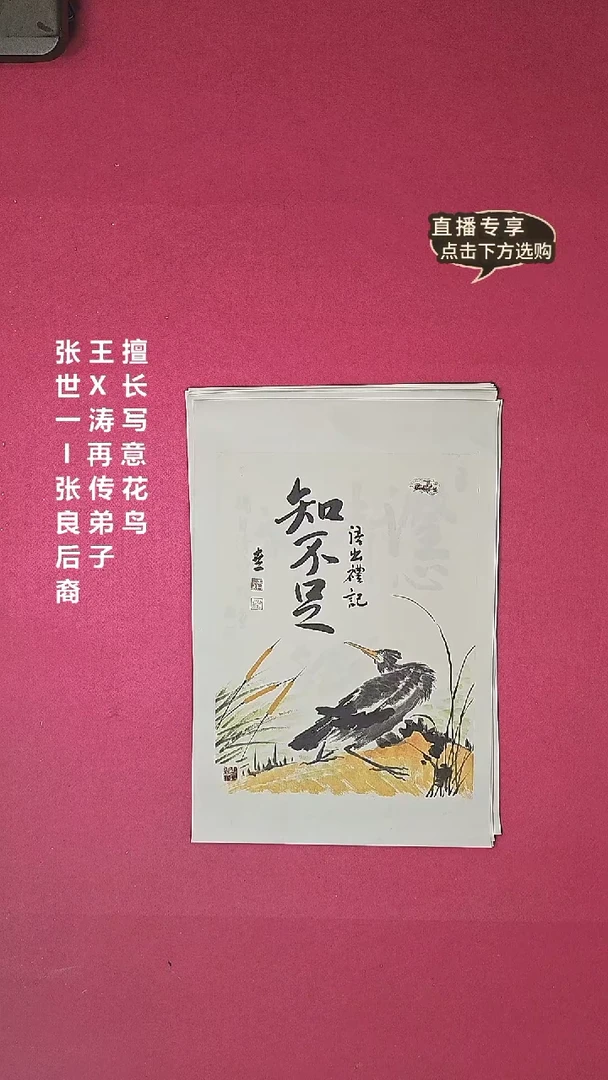 国画1.4平尺国画作品