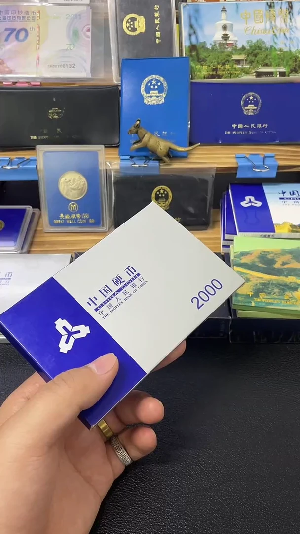 其他普通金属2000硬币套装（送五枚净角）