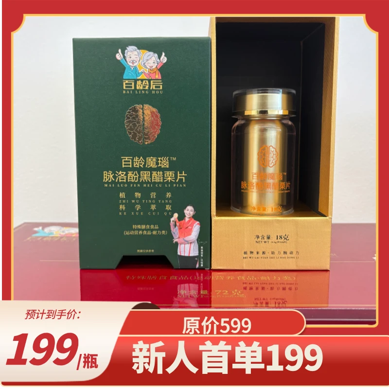 百龄后新品百龄魔瑙脉洛酚黑醋栗片单瓶装火爆上市！