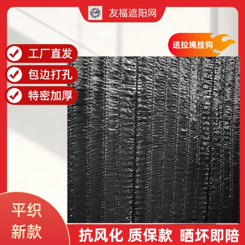 平织95%遮阳率抗风化加密户外庭院屋顶房顶遮阳防晒海参养殖遮阳