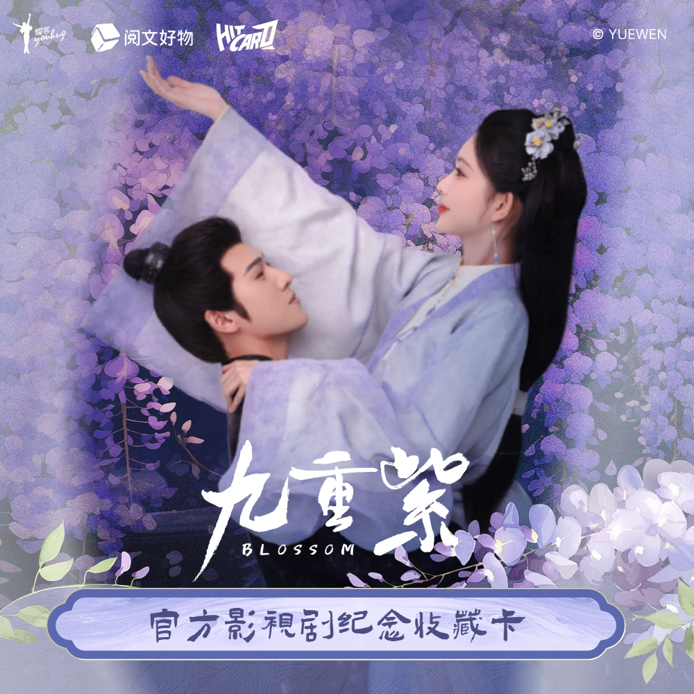 【叠叠】Hitcard 九重紫官方影视收藏卡盲盒（默认代拆