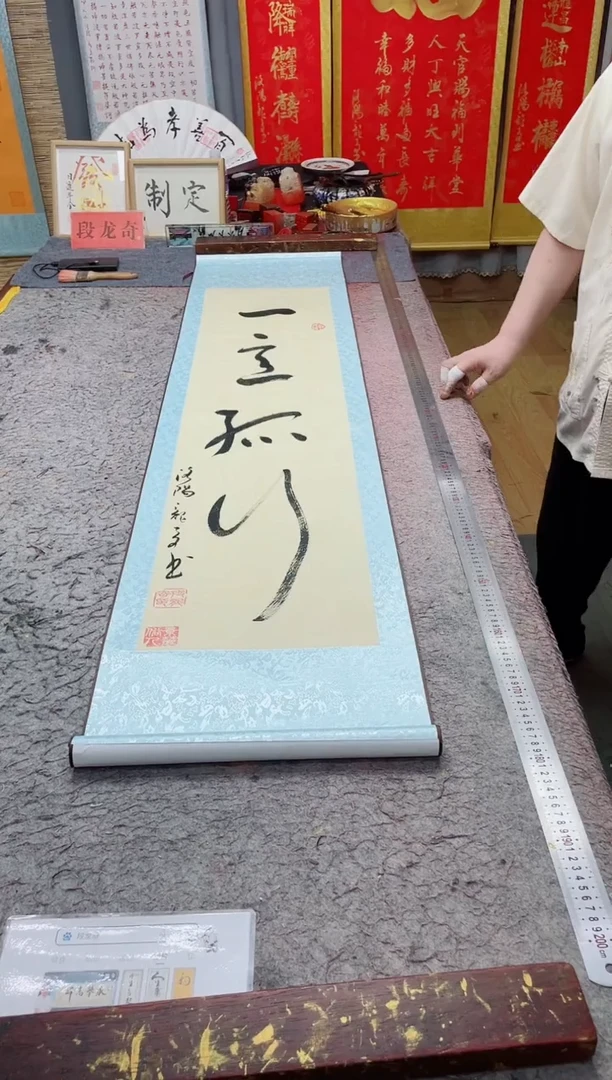 书法曹*主《一意孤行》170*40竖轴仿古