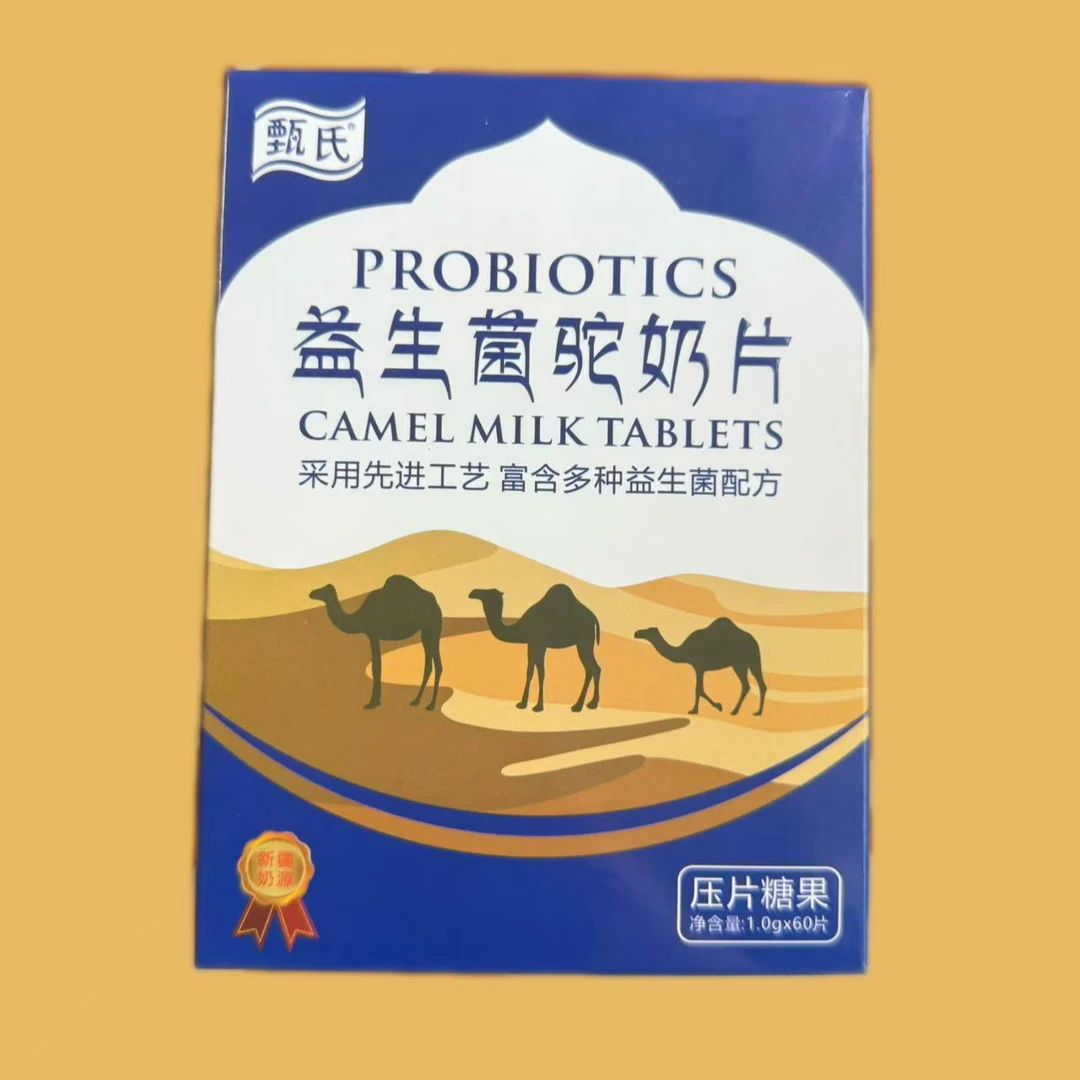 益生菌驼奶压片糖果