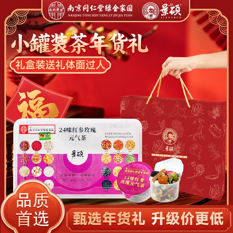 【母亲节】红参阿胶玫瑰茶女性元气滋养红枣气血滋补养生茶24味草本