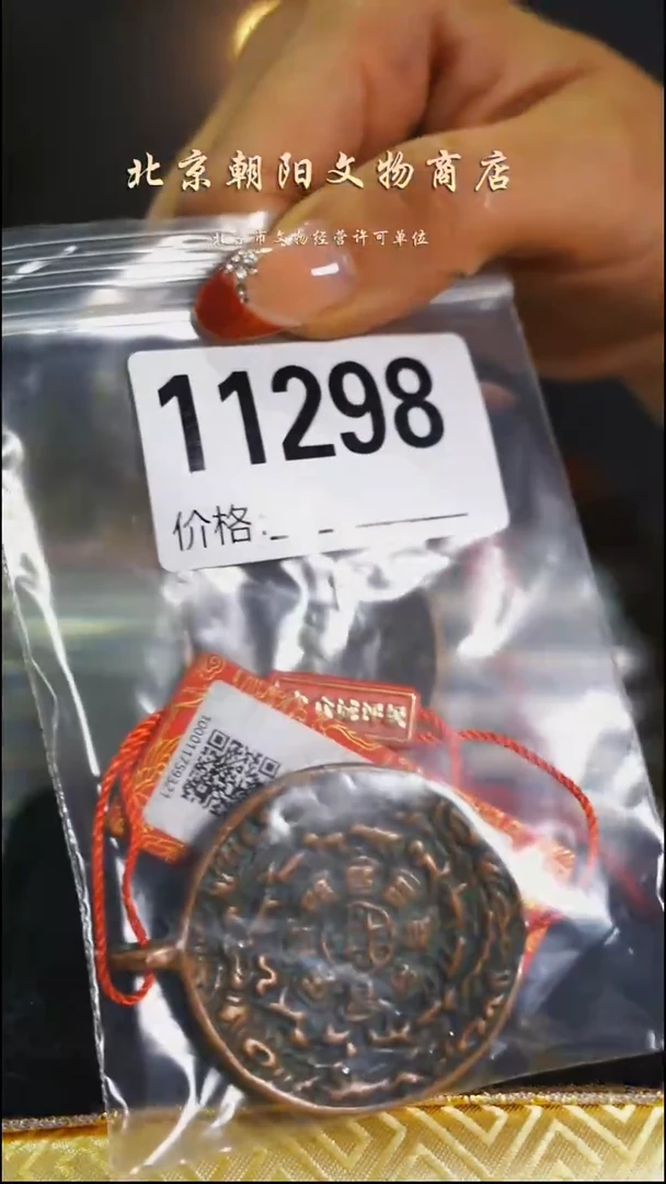 铜织***也带证书---11298