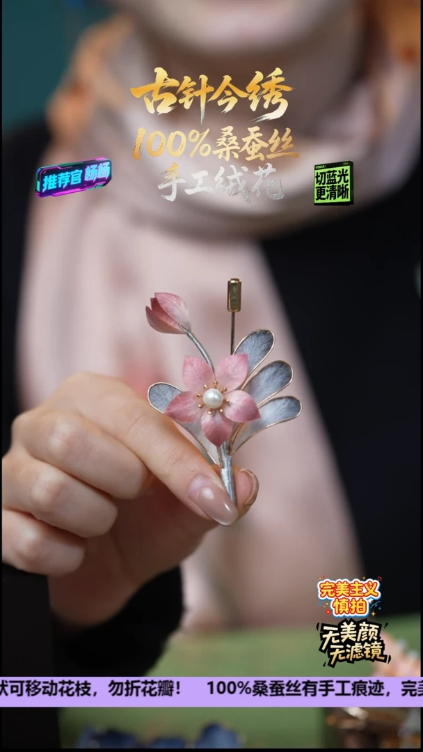 刺绣非遗重工 独家款胸针《粉水仙》100%桑蚕丝