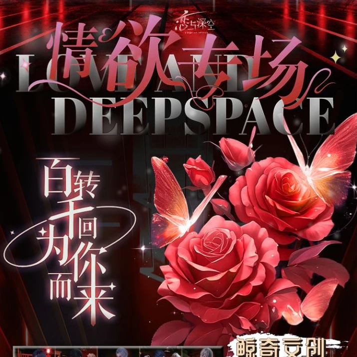 【鲸奇文创】恋与深空《情欲专场》第二弹限量拍立得撕撕乐