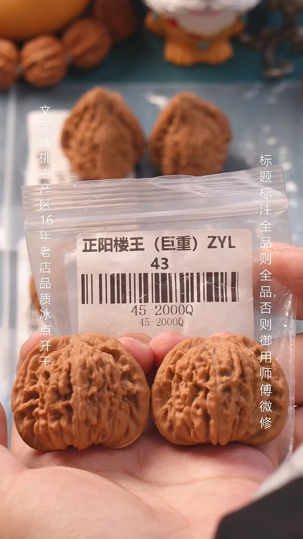 把件文玩核桃45正阳楼【全品】