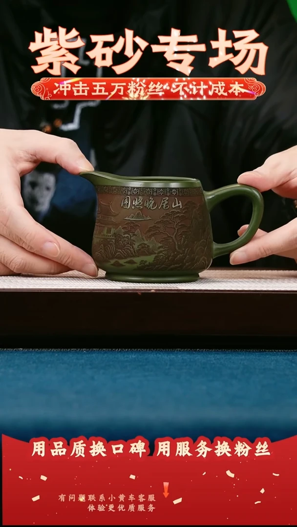 茶壶紫砂绿泥 公道杯 刻山居晚照图