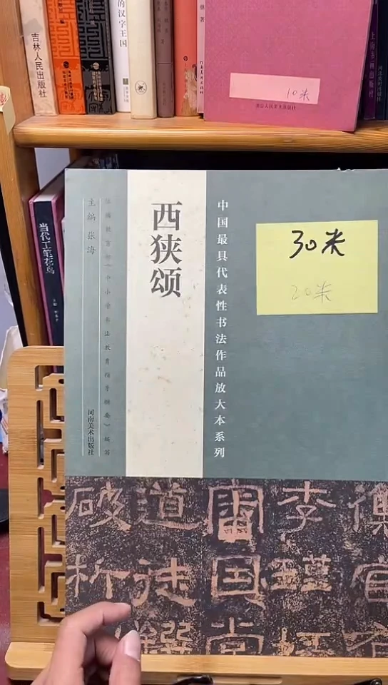 具代表性书法作品放大本系列：西狭颂库位B11-4
