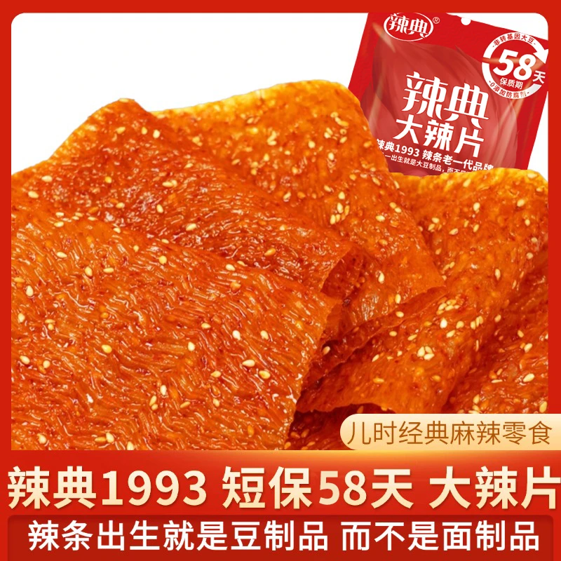 【新鲜短保】辣典大辣片麻辣过瘾网红零食小吃辣条即食解馋0防腐剂
