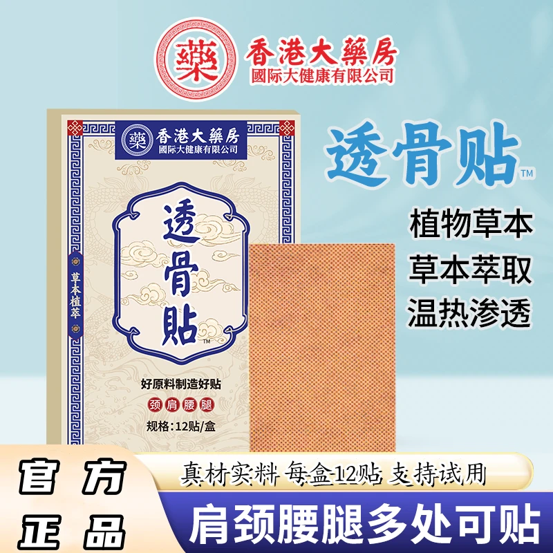 【官方正品】透骨贴膝盖颈椎腰椎舒缓关节艾灸贴T4