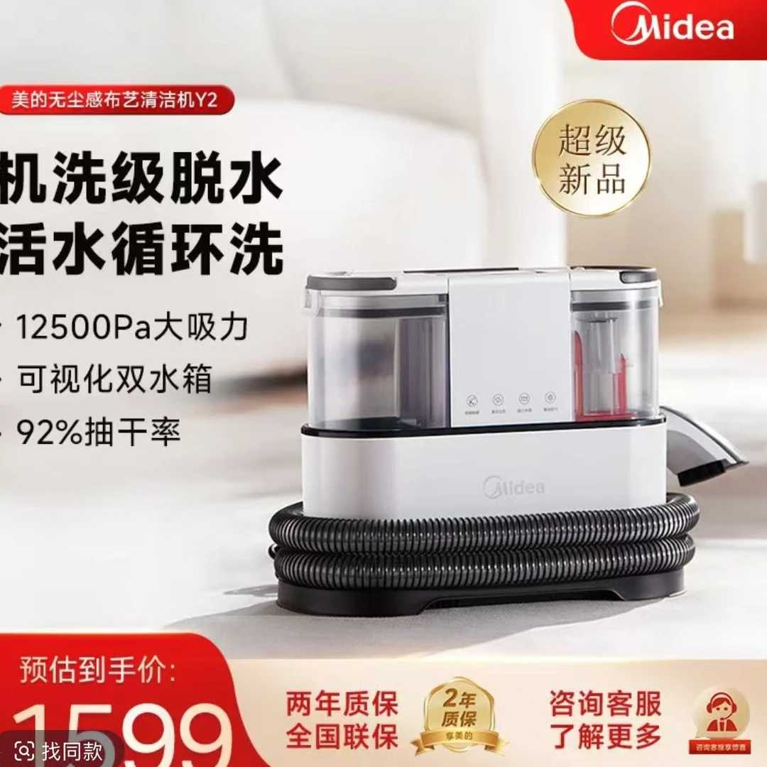 限量专属抽奖 美的布艺清洗机Y2