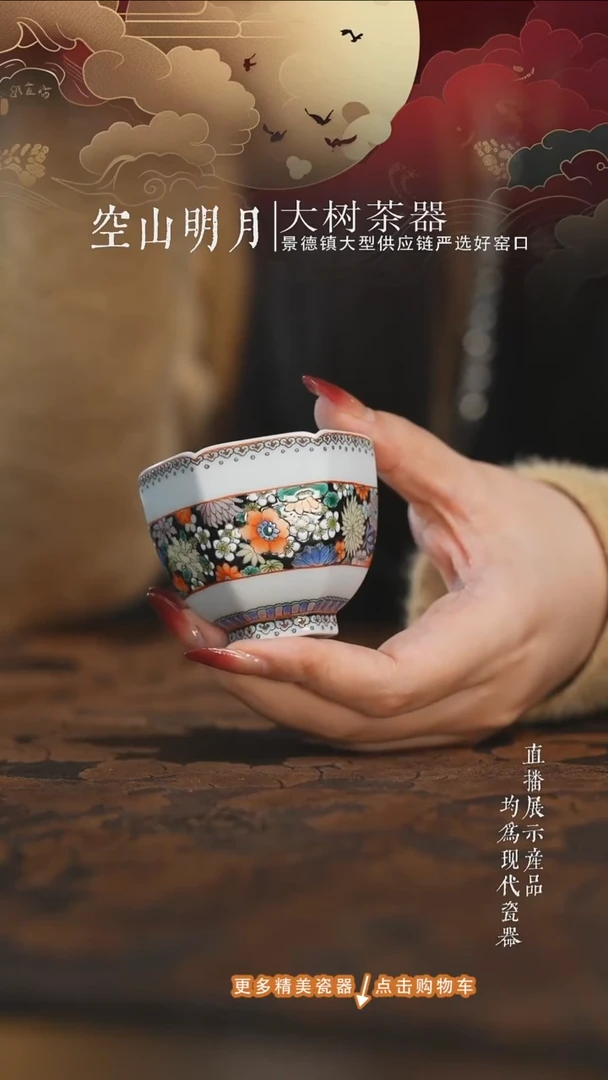杯子陶瓷空山明月斗彩万花六方杯