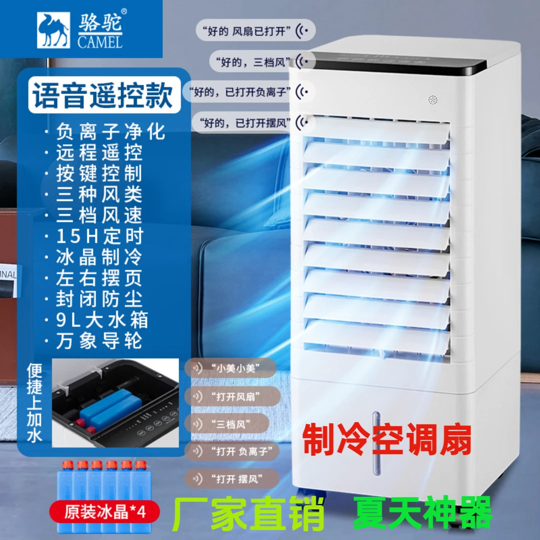 骆驼制冷空调扇家用冷风机移动制冷风扇降温神器室内加水加冰循环