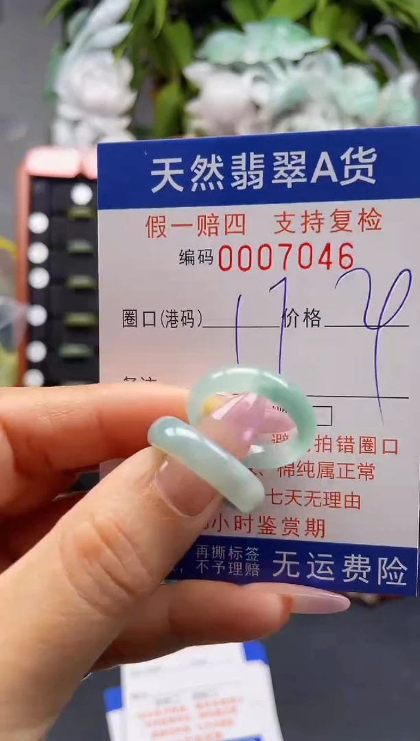 未镶嵌戒指翡翠17*7046